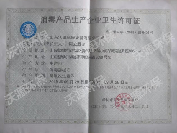 卫生许可证